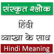 Top 40 Education Apps Like Sanskrit Slokas With Hindi Meaning - Best Alternatives