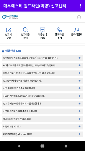 대우에스티 헬프라인(익명) 신고센터 Screen 3