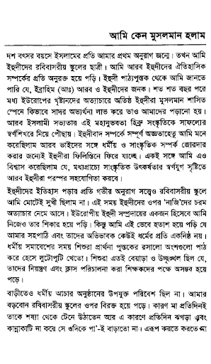 Android application ইসলাম ও আধুনিকতা screenshort
