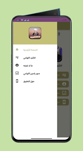 جميع اناشيد شيخ ياسين التهامي