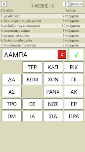 7 Λέξεις APK for Android Download 3