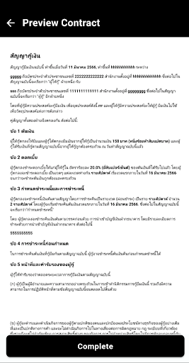 สัญญาเงินกู้อัตโนมัติ Screen 3