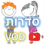 Cover Image of Download ילדים סדרות צפייה ישירה VOD  APK
