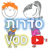 ילדים סדרות צפייה ישירה VOD icon