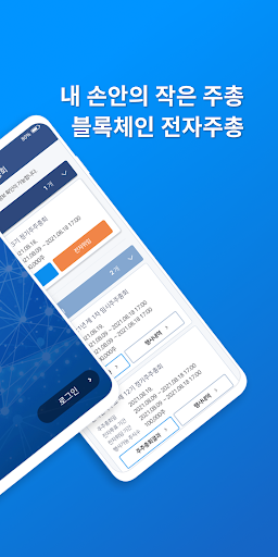 블록체인 전자주총 Screen 2