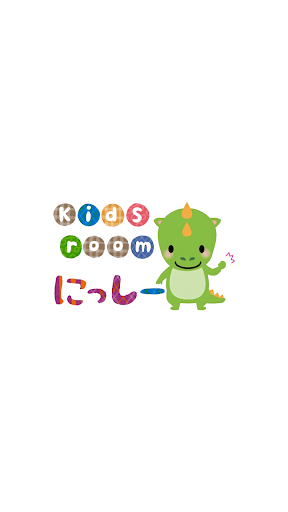 Android application Kidsroomにっしー screenshort