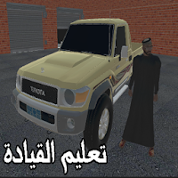 القيادة الآمنة