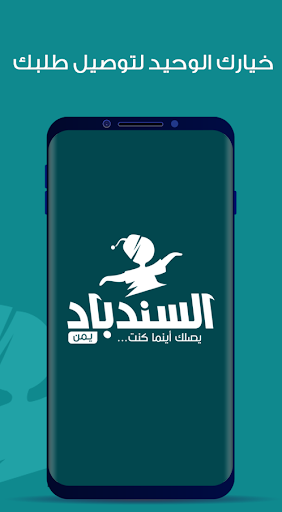 Android application السندباد - توصيل الطعام وكل شي screenshort