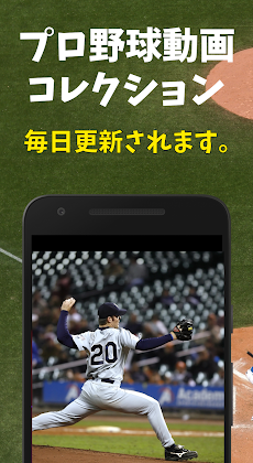 プロ野球のハイライト - 野球の試合の動画とスケジュールのおすすめ画像4