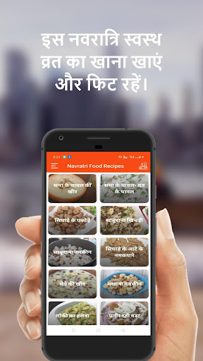 Navratri Recipes Hindi(हिन्दी) Screen 2