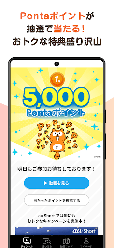 au Short ポイントが貯まるショート動画アプリ Screen 2
