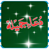 Dua Jameela Islamic App icon