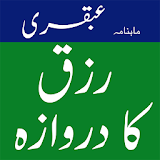 Ubqari Rizq Ka Wazifa icon