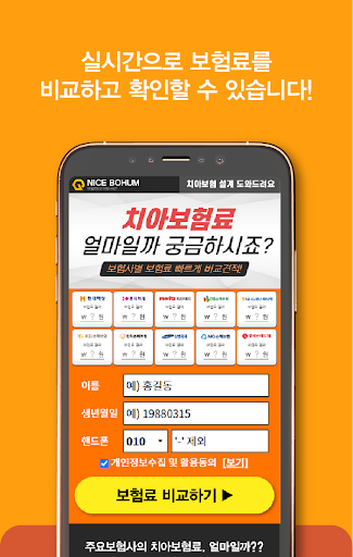 치아보험 비교표 Screen 2