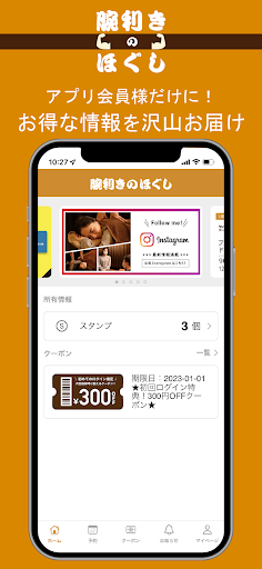 Android application 腕利きのほぐし 公式アプリ screenshort