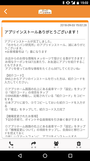 おかもとパン研究所　公式アプリ Screen 2