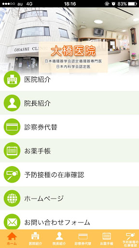 Android application 大橋医院 screenshort