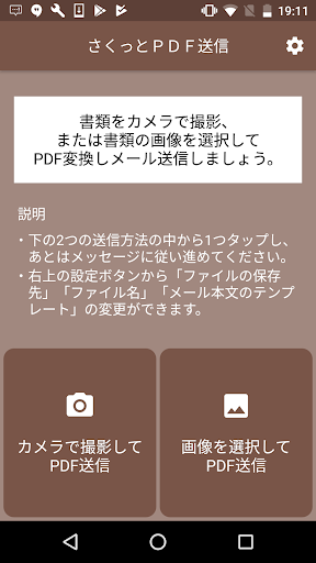 Android application さくっとＰＤＦ送信　～写真や画像をＰＤＦ変換してメール送信で screenshort