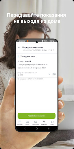 Коммунальщик Ишимского района Screenshot 3 - AppWisp.com