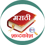 English to Marathi Offline Dic icon