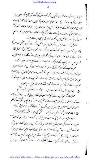 البرہان فی قیام رمضان