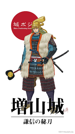 Android application Shiro-Posi Masuyama Castle screenshort