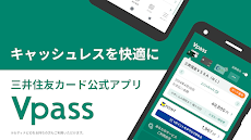三井住友カード Vpassアプリのおすすめ画像1
