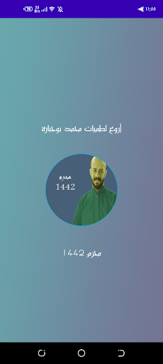 لطميات محمد بوجباره محرم 1442 Screen 2