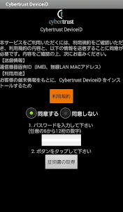 サイバートラスト デバイスID for Android