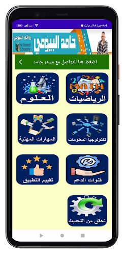 مستر حامد البيومي Screenshot 1 - AppWisp.com