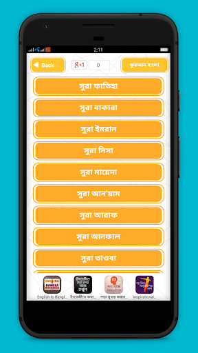 কোরআন বাংলা অনুবাদ Screen 2