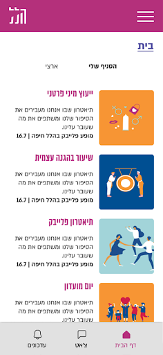 Android application קהילת הלל screenshort