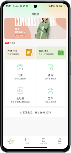 e-SmartShip Screen 2