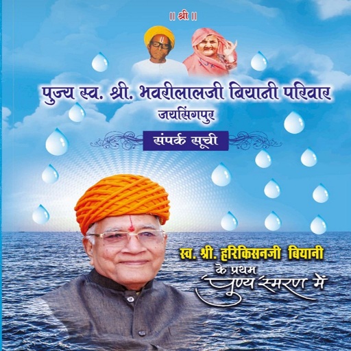 Sampark Suchi logo