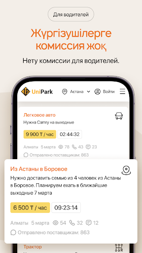 UniPark.kz Screen 3