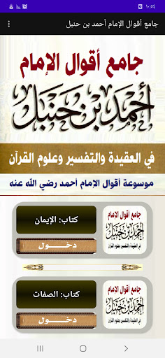 Android application جامع أقوال الإمام أحمد بن حنبل screenshort
