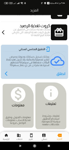 المهاب Screen 3