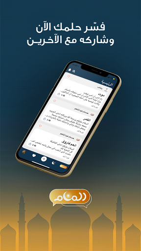 المنام لتفسير الأحلام