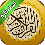 استخاره با قرآن icon