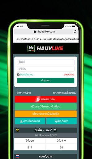 Huaylike หวยออนไลน์ Screen 2