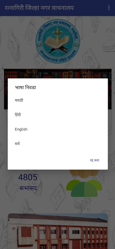 Android application Ratnagiri Nagar Vachanalay screenshort