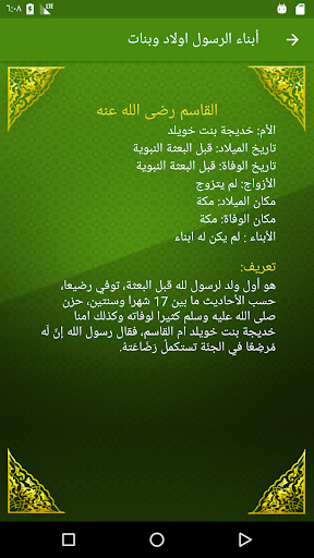 أبناء الرسول - أولاد وبنات Screen 3