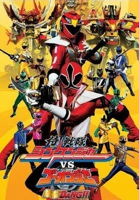 侍戦隊シンケンジャーVSゴーオンジャー 銀幕BANG！！ - Google