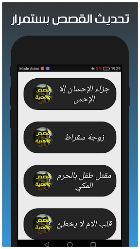 قصص و روايات بدون نت