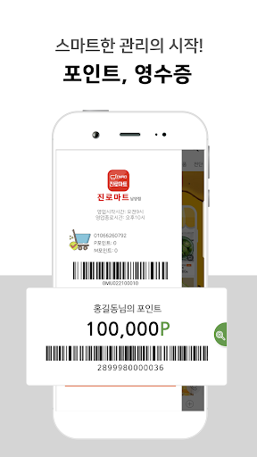 진로식자재마트 남양점 Screen 2