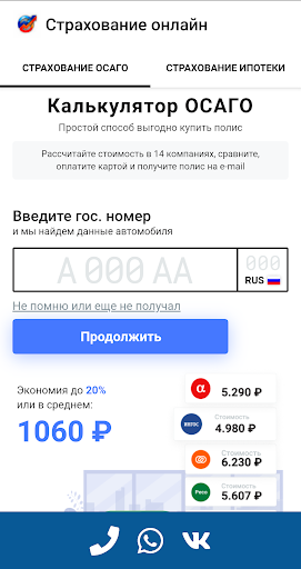 Страхование онлайн