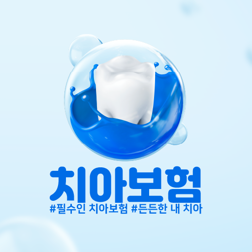 치과보험 비교사이트 - 가입조건 적용 혜택 가격 추천 logo