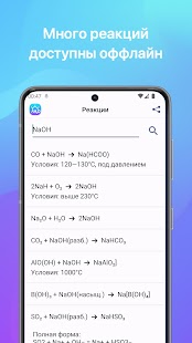 Химия Screenshot