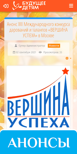 МКЦ «Будущее детям» Screen 2