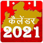 2020 MP Govt & Bank Calendar